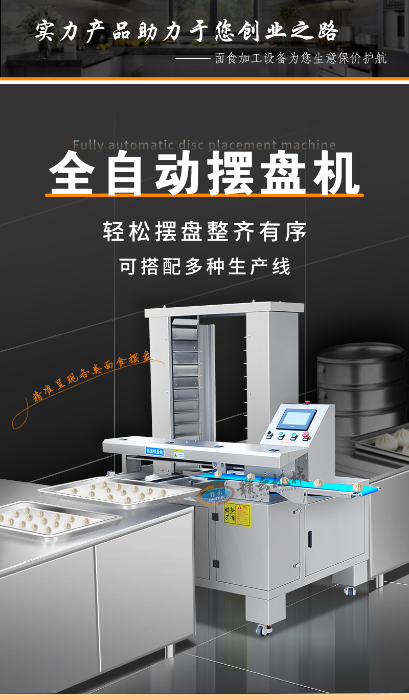 贛云商用自動(dòng)化排盤(pán)機(jī) 重塑月餅餅干擺盤(pán)加工生產(chǎn)線(xiàn)的高效未來(lái)